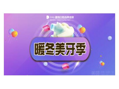嘉悦口腔（忠县店）