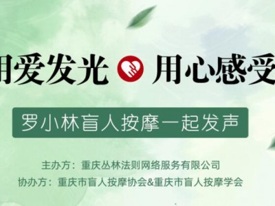 忠县罗小林盲人按摩中心
